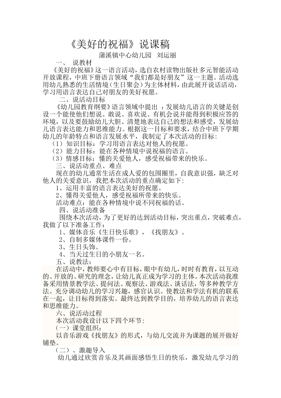 美好的祝福愿说课稿_第1页