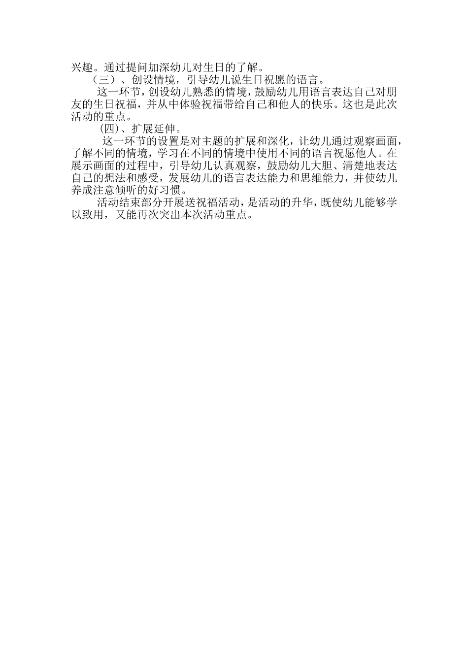 美好的祝福愿说课稿_第2页