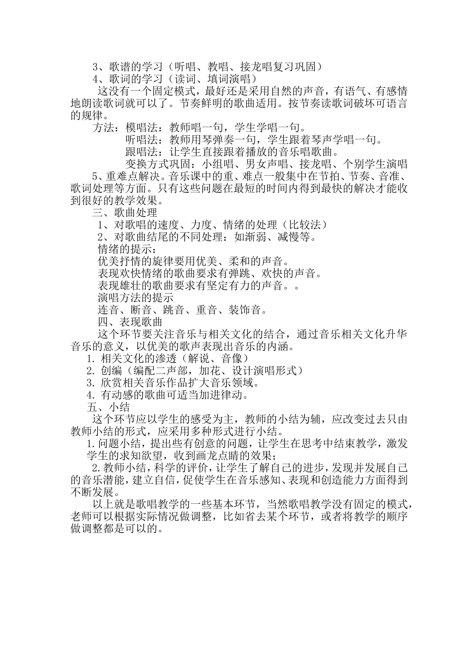 重视歌唱教学享受唱歌过程_第2页