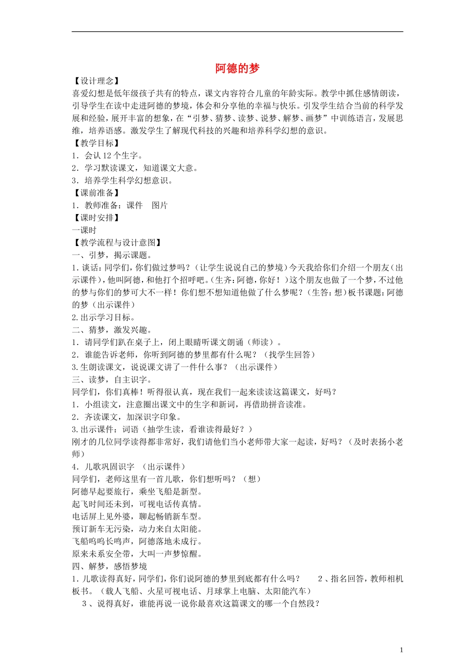 二年级语文下册　阿德的梦教案2 人教新课标版_第1页