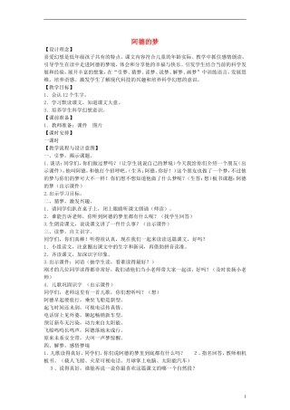 二年级语文下册　阿德的梦教案2 人教新课标版