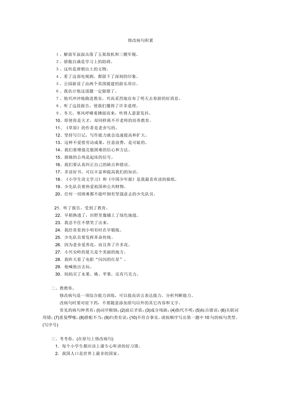 在原句上修改病句_第1页