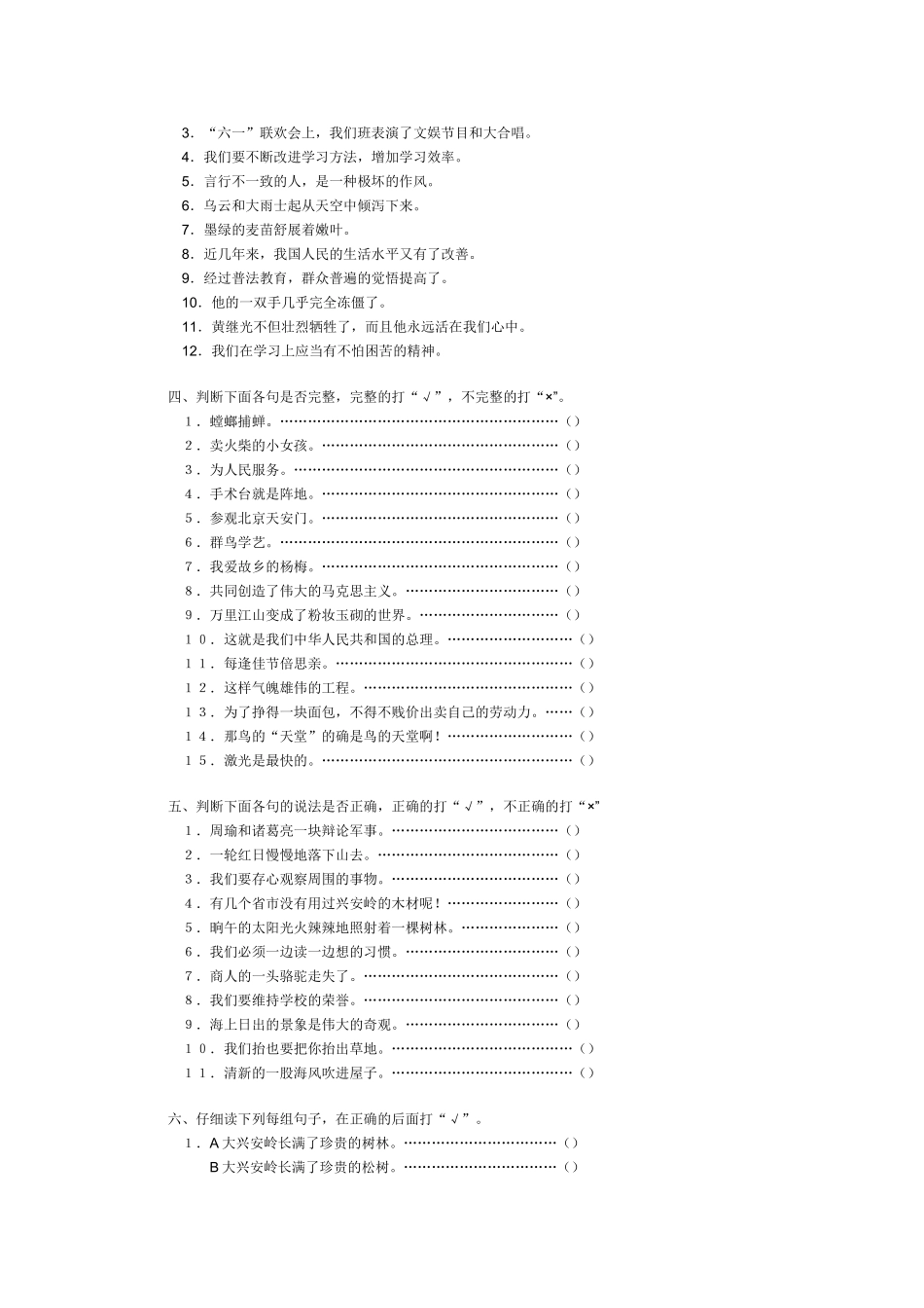 在原句上修改病句_第2页