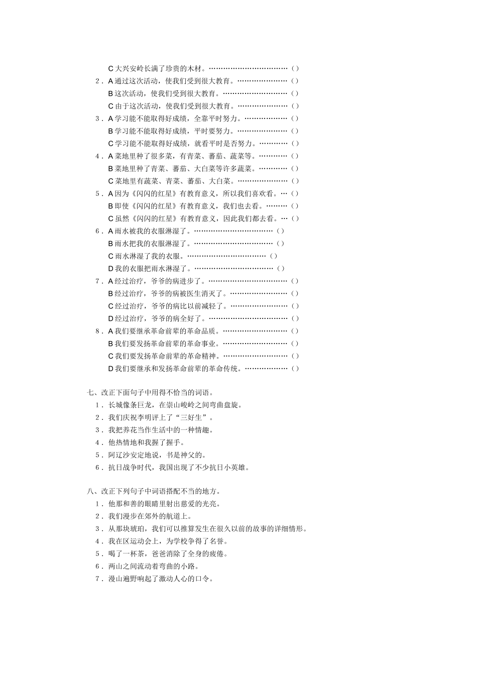 在原句上修改病句_第3页