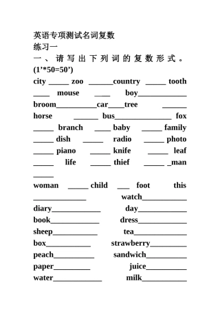 英语专项测试名词复数