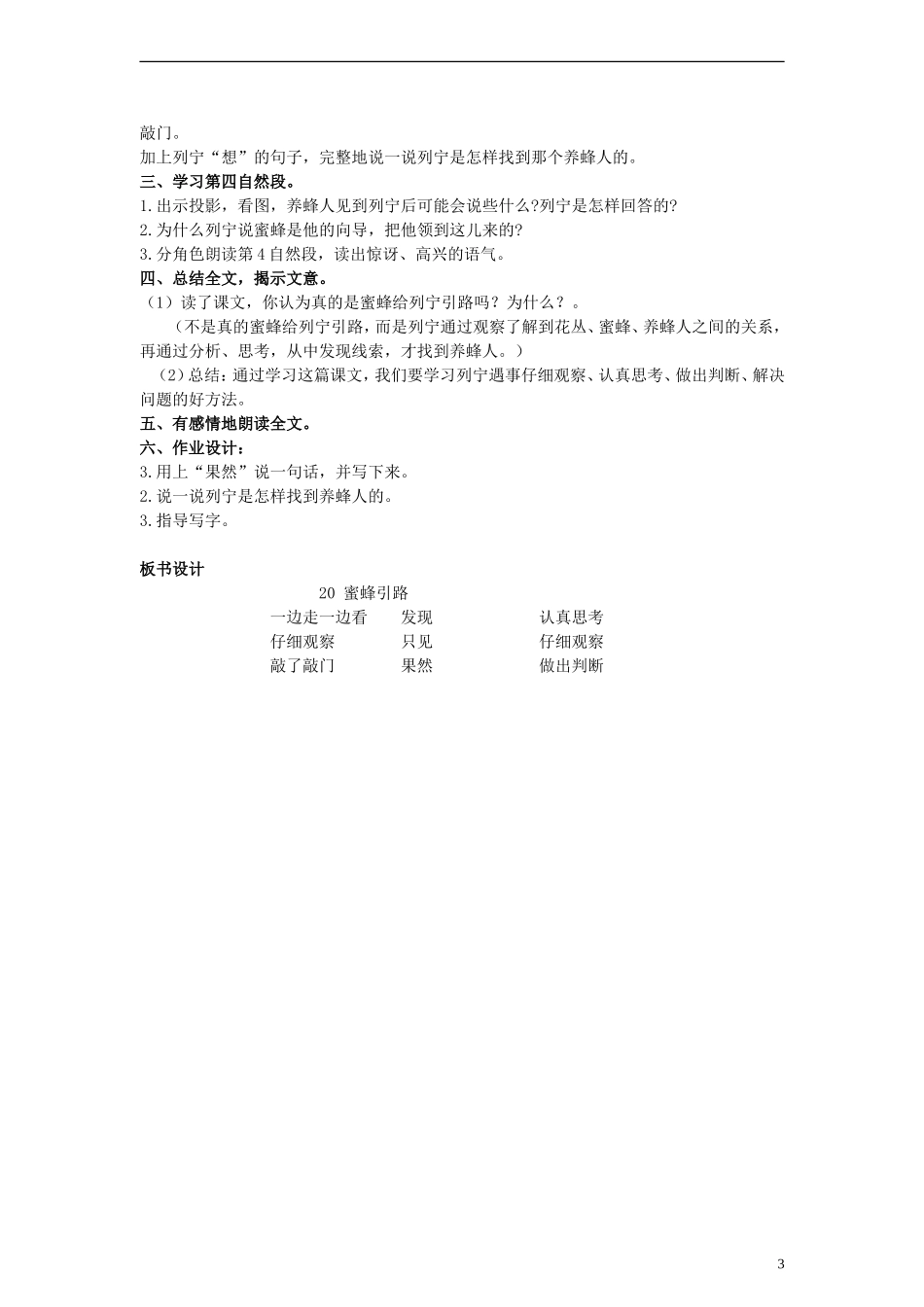二年级语文下册 蜜蜂引路教案2 人教新课标版_第3页