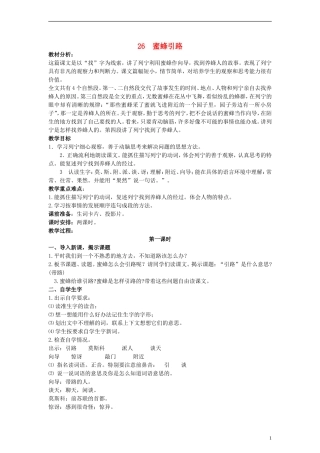 二年级语文下册 蜜蜂引路教案2 人教新课标版