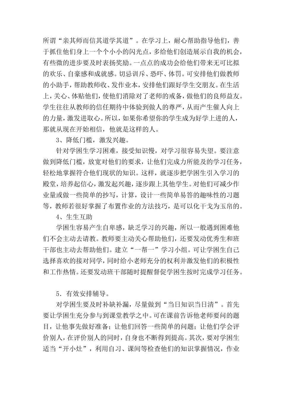 学困生转化总结_第2页