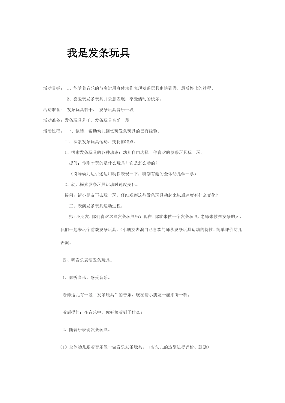 中班艺术我是发条玩具教案_第1页