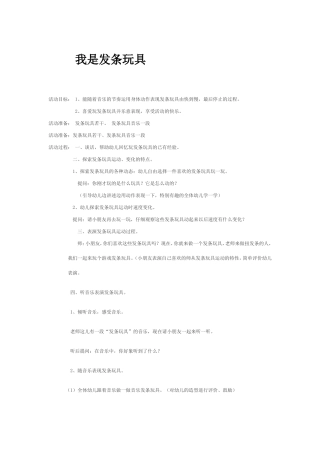 中班艺术我是发条玩具教案