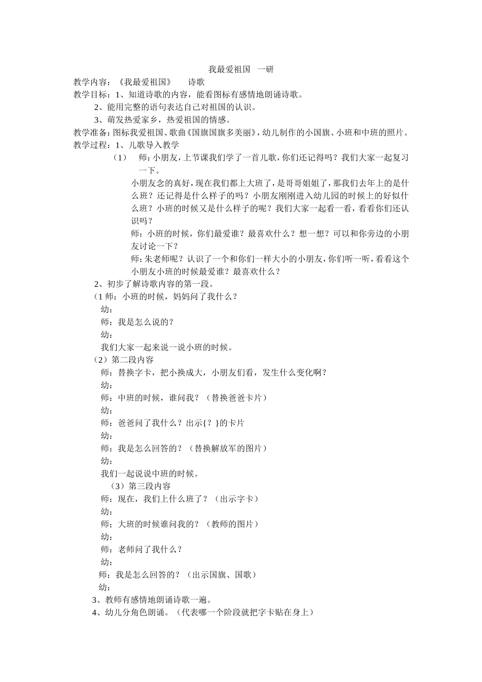 教研活动我最爱祖国_第1页