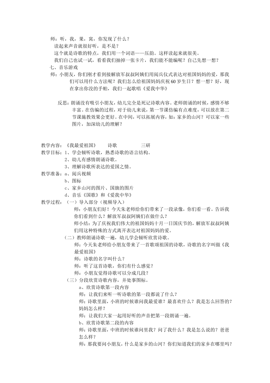 教研活动我最爱祖国_第3页