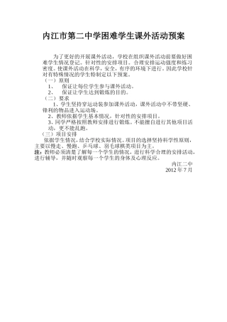 困难学生处理方案