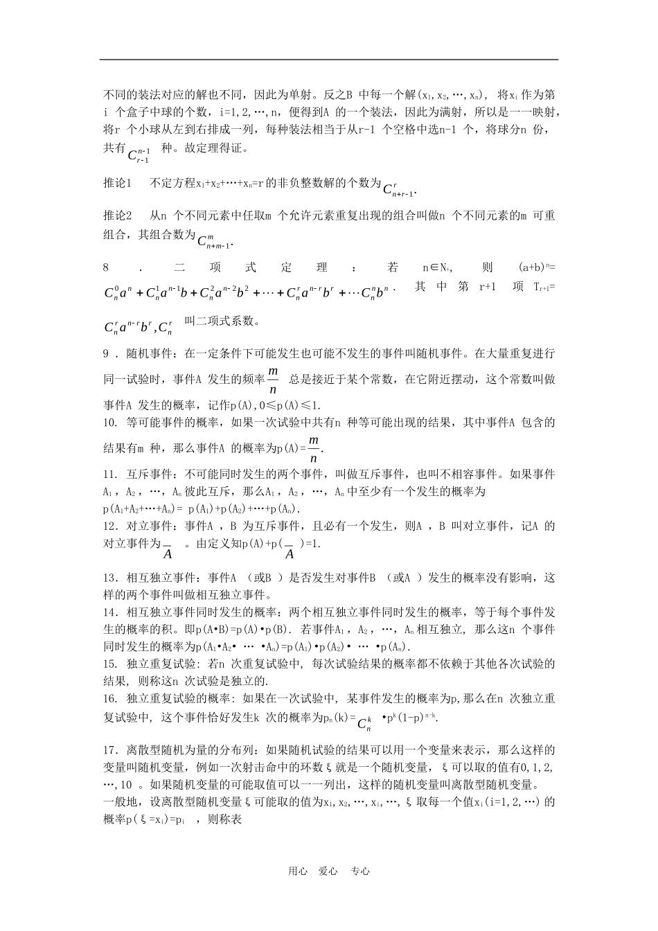 高三数学高考回归课本教案：排列组合与概率_第2页