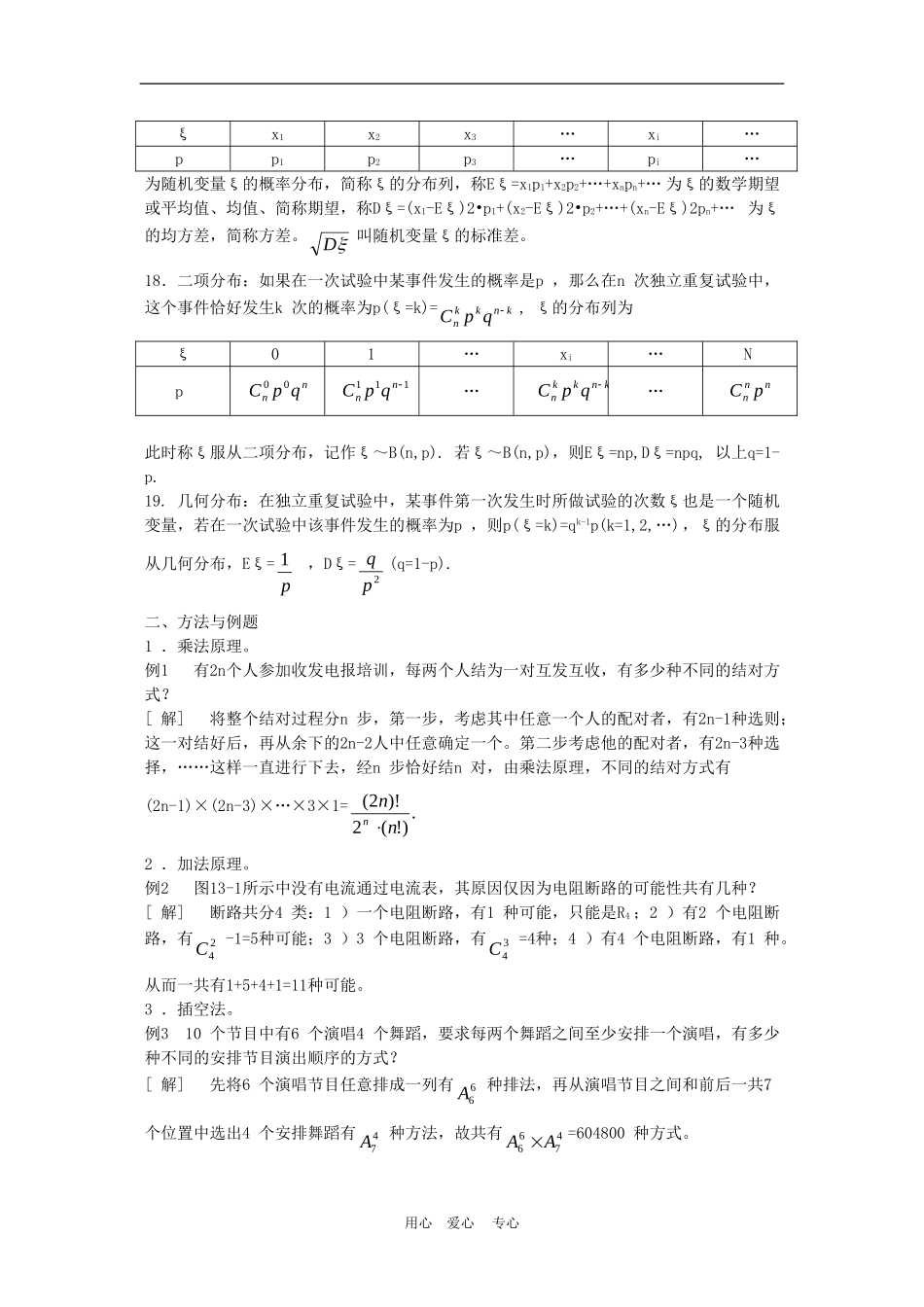 高三数学高考回归课本教案：排列组合与概率_第3页