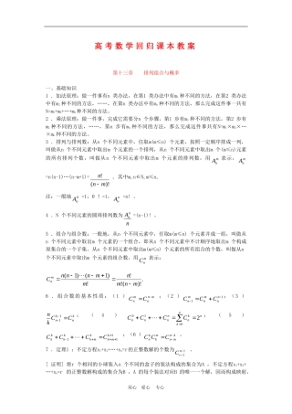 高三数学高考回归课本教案：排列组合与概率