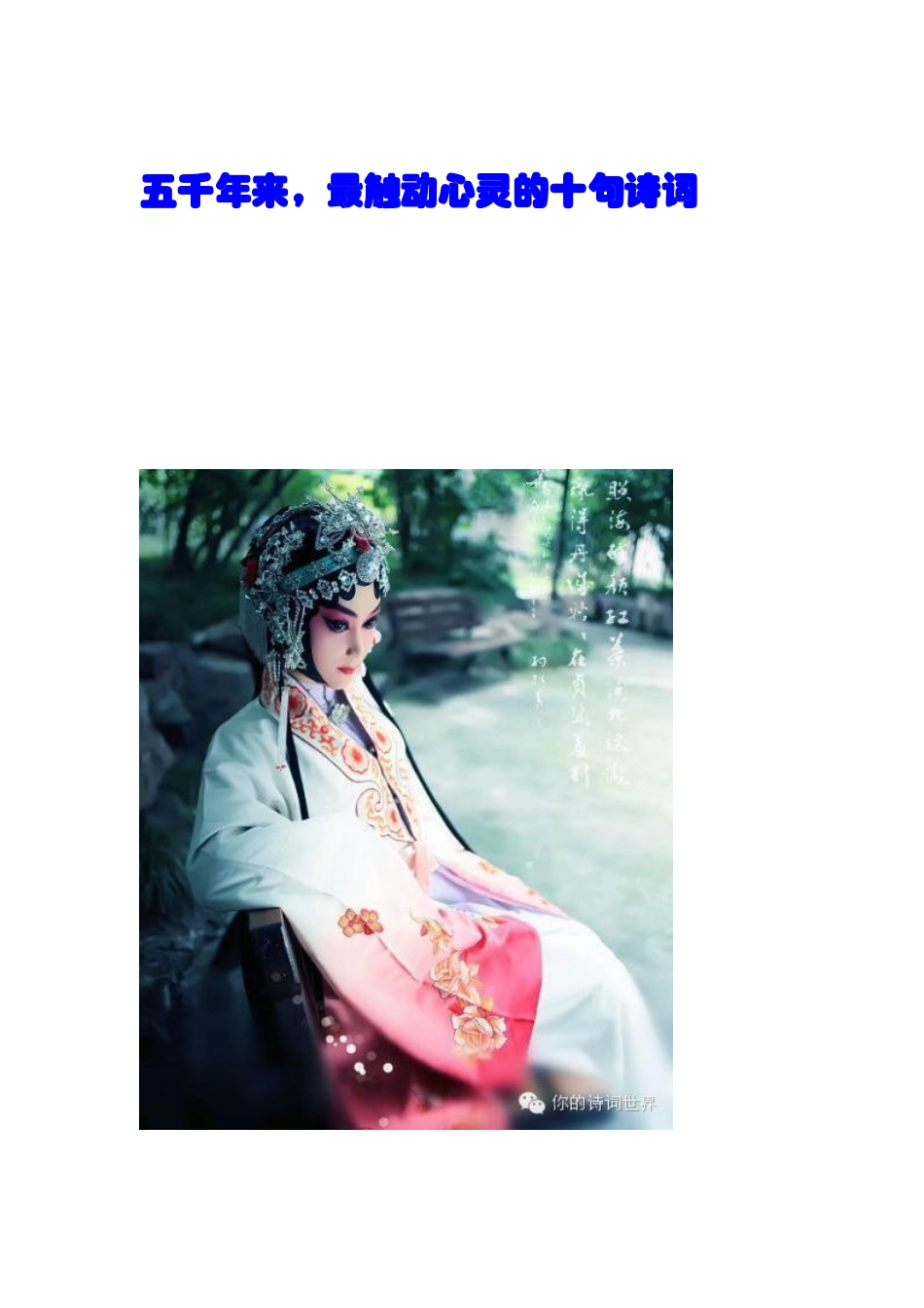 五千年来最触动的诗句_第1页