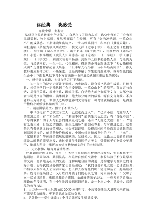 《读经典，谈感受》梅城中学赵传运