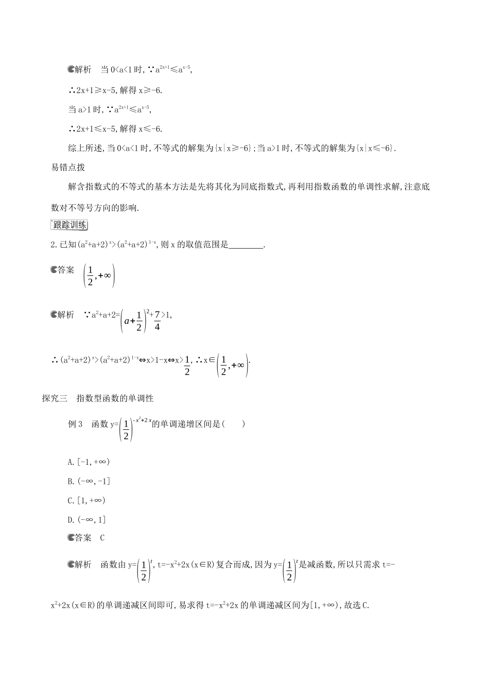 （3年高考2年模拟）版新教材高考数学 第四章 指数函数、对数函数与幂函数 4.1 指数与指数函数 4.1.2 指数函数的性质与图像 第2课时 指数函数的性质与图像的应用讲义-人教版高三全册数学教案_第2页