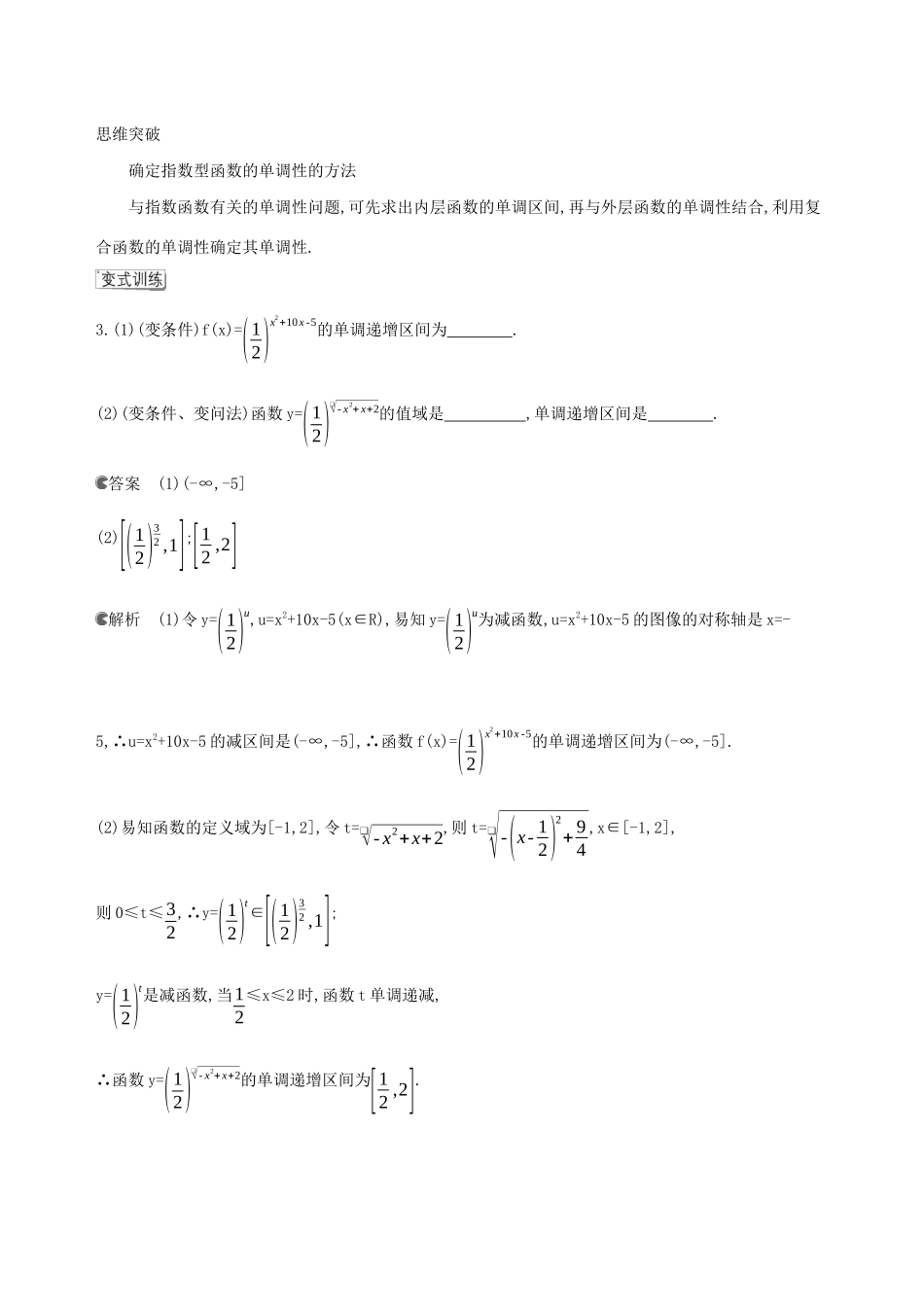 （3年高考2年模拟）版新教材高考数学 第四章 指数函数、对数函数与幂函数 4.1 指数与指数函数 4.1.2 指数函数的性质与图像 第2课时 指数函数的性质与图像的应用讲义-人教版高三全册数学教案_第3页