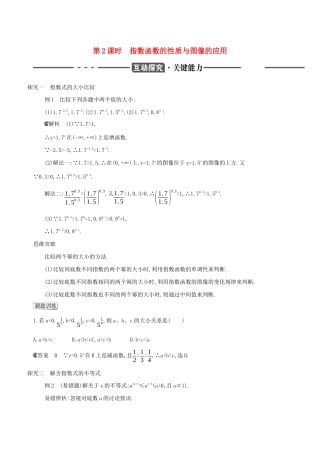 （3年高考2年模拟）版新教材高考数学 第四章 指数函数、对数函数与幂函数 4.1 指数与指数函数 4.1.2 指数函数的性质与图像 第2课时 指数函数的性质与图像的应用讲义-人教版高三全册数学教案