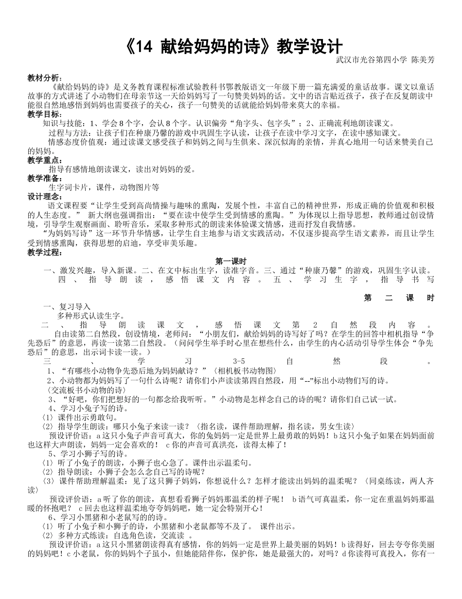 献给妈妈的诗_第1页