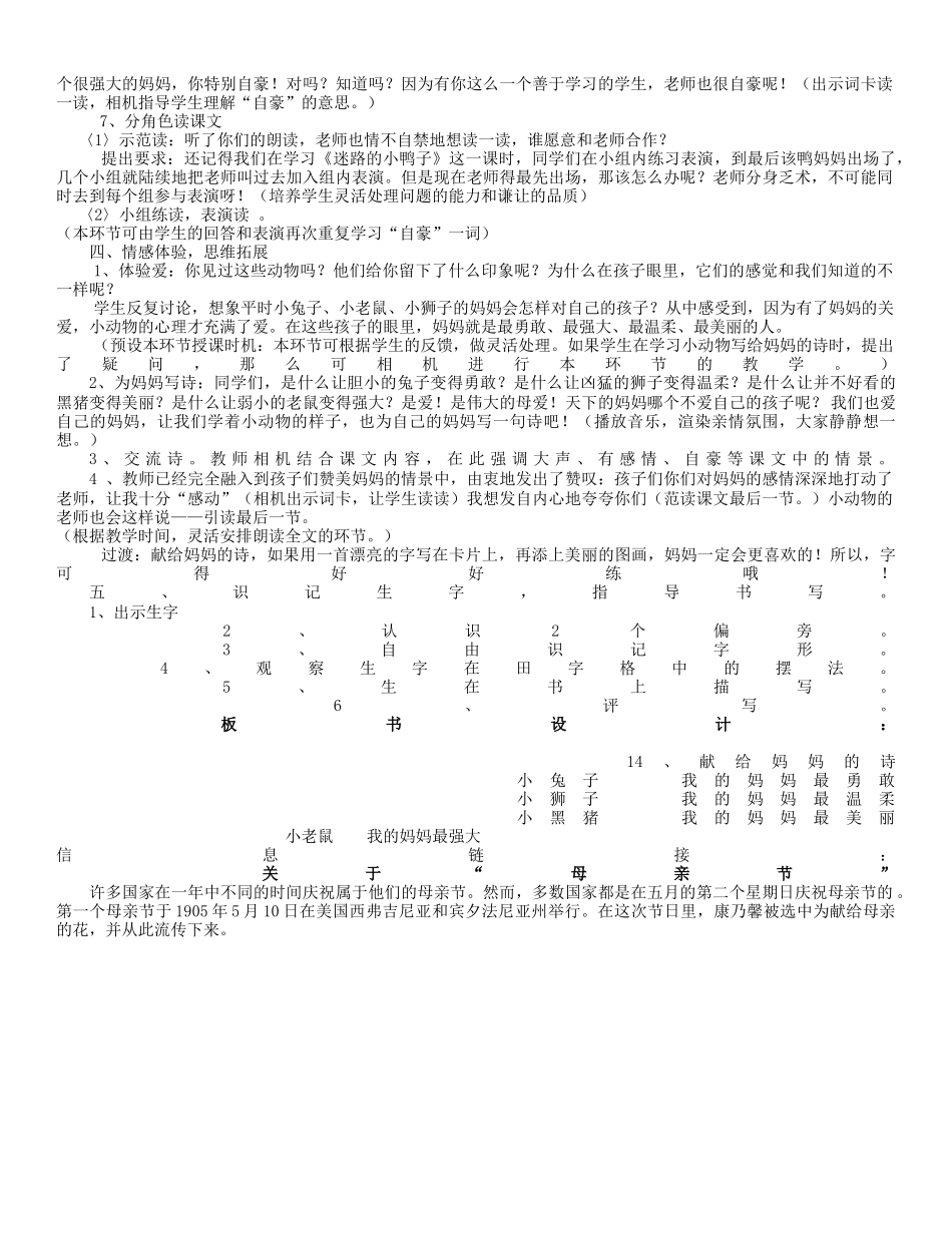 献给妈妈的诗_第2页
