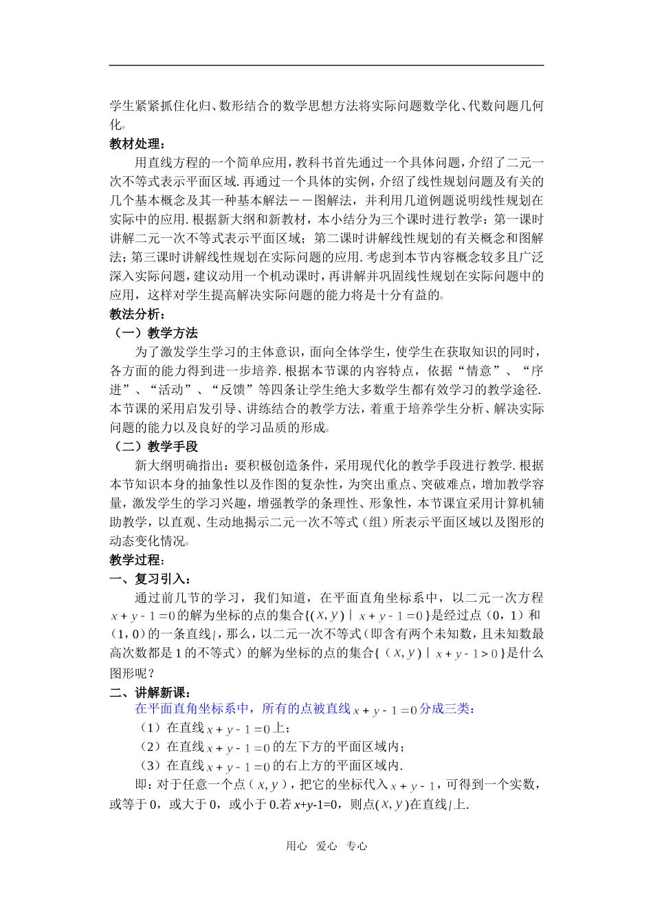 高三数学下7.4简单的线性规划教案_第2页