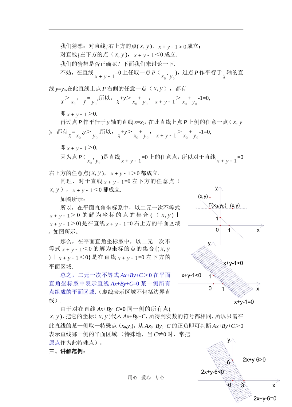 高三数学下7.4简单的线性规划教案_第3页