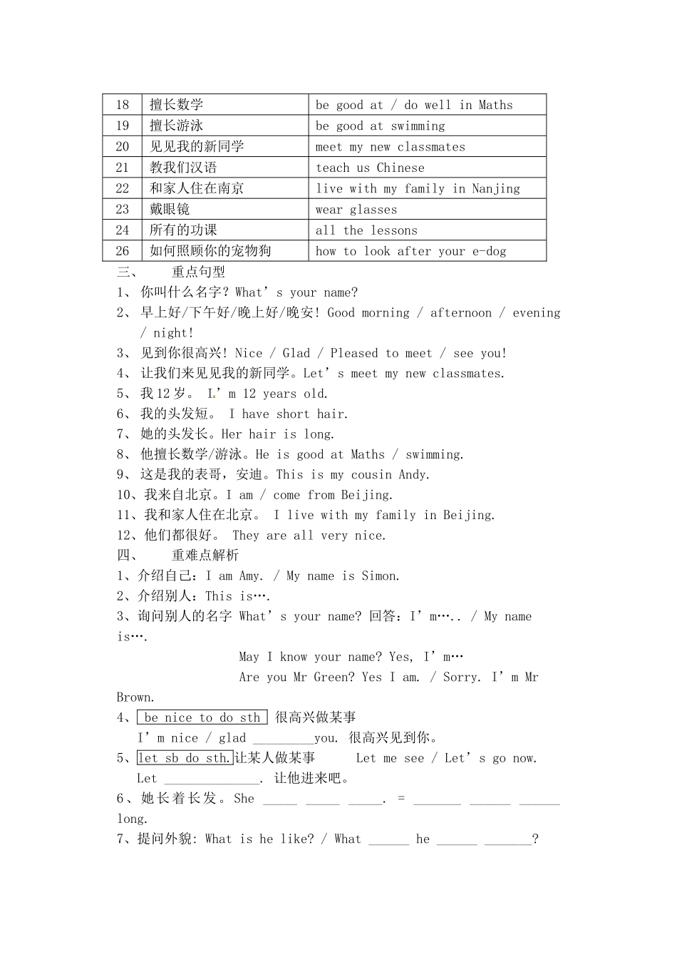 七年级英语上册 Unit 1-4 复习教案 （新版）牛津版-（新版）牛津版初中七年级上册英语教案_第2页