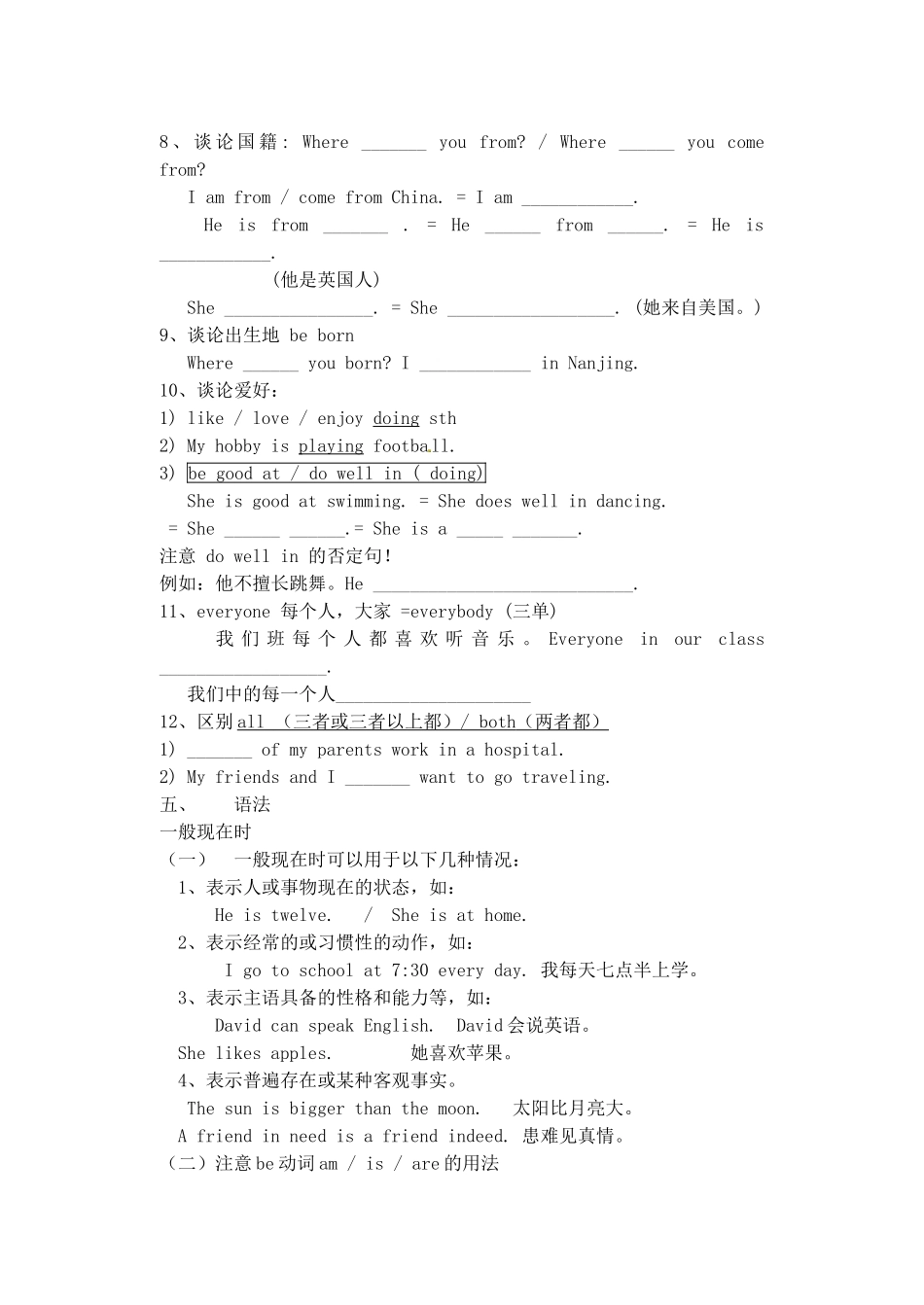 七年级英语上册 Unit 1-4 复习教案 （新版）牛津版-（新版）牛津版初中七年级上册英语教案_第3页