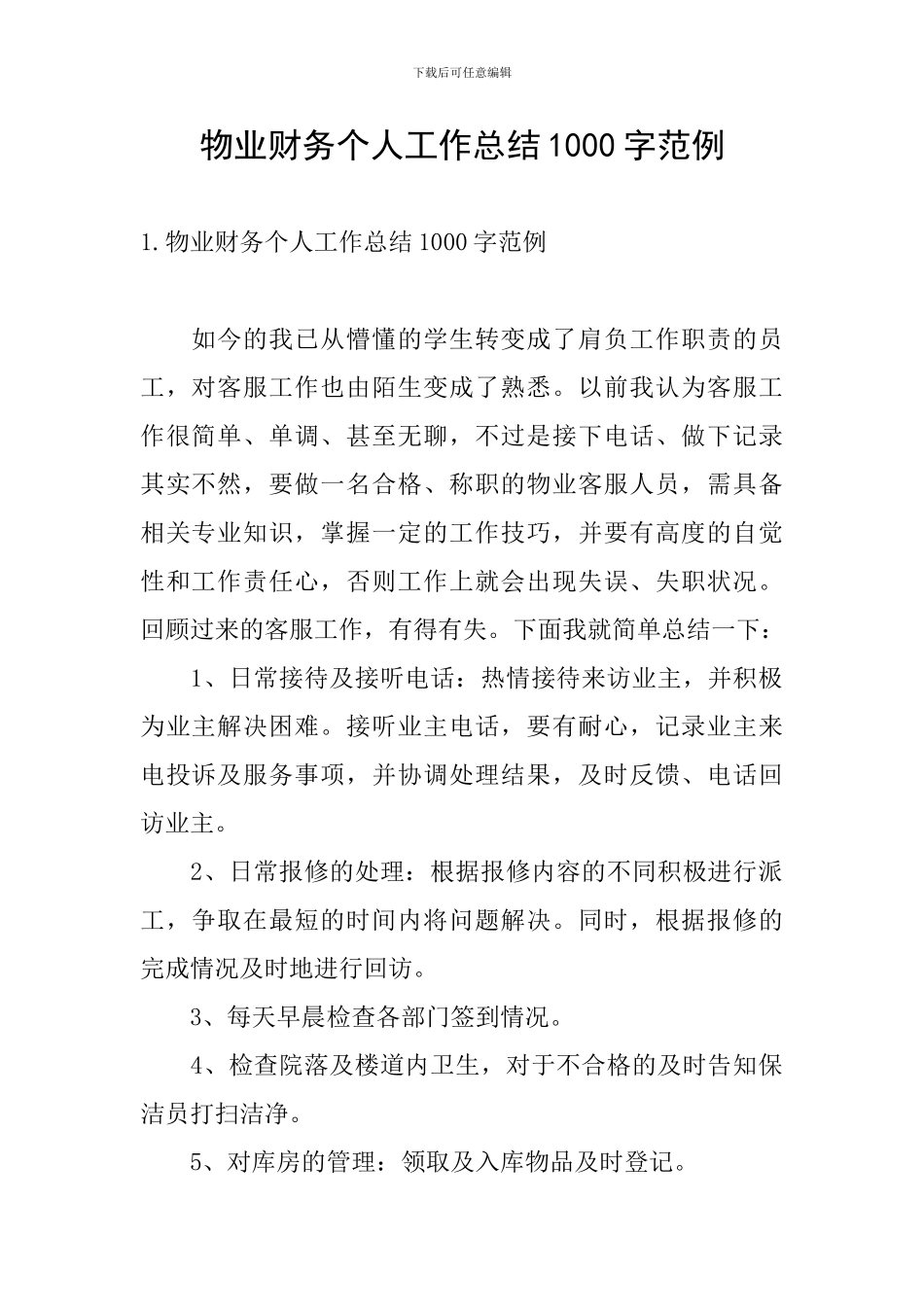 物业财务个人工作总结1000字范例_第1页