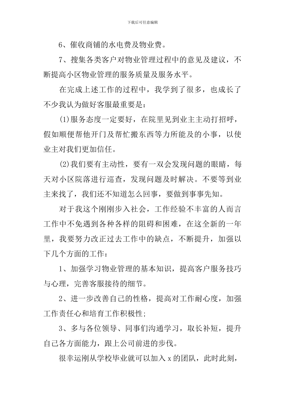 物业财务个人工作总结1000字范例_第2页