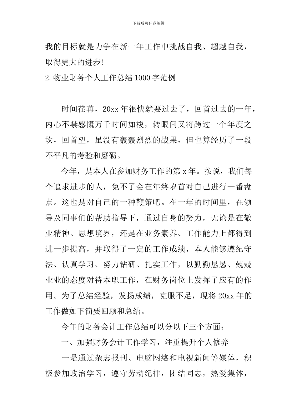 物业财务个人工作总结1000字范例_第3页