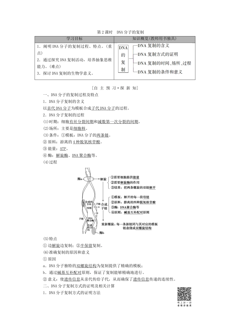 高中生物 第4章 遗传的分子基础 第2节 第2课时 DNA分子的复制学案 苏教版必修2-苏教版高一必修2生物学案_第1页