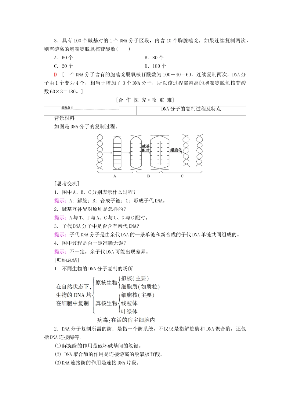 高中生物 第4章 遗传的分子基础 第2节 第2课时 DNA分子的复制学案 苏教版必修2-苏教版高一必修2生物学案_第3页