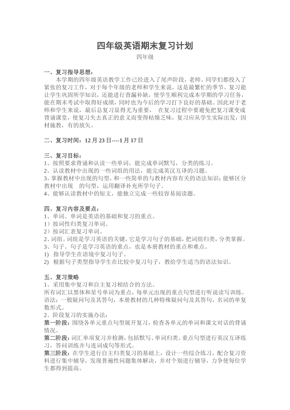 译林四年级英语上册期末复习计划_第1页