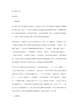 22 五柳先生传（教参）