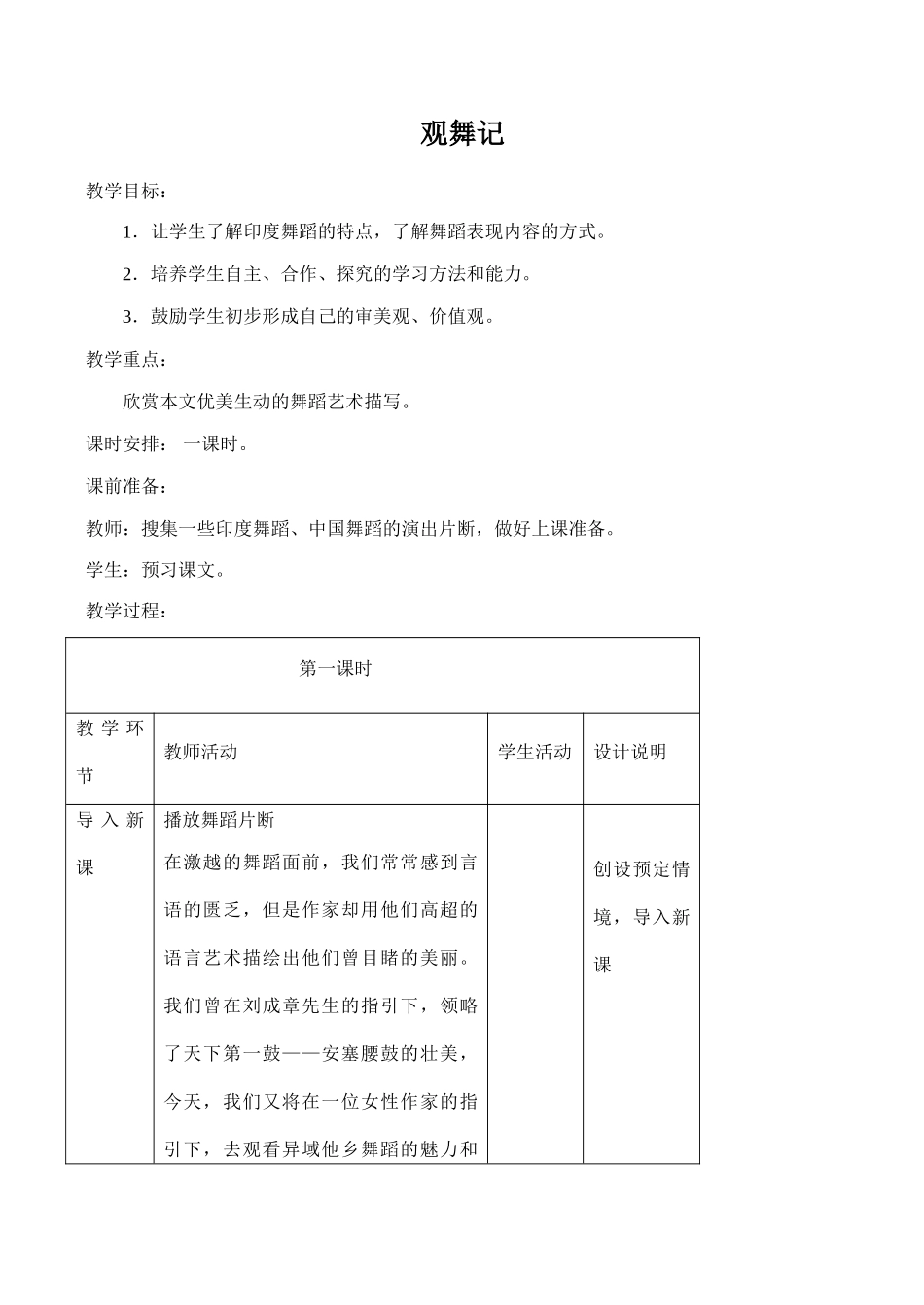 七年级语文观舞记鲁教版_第1页