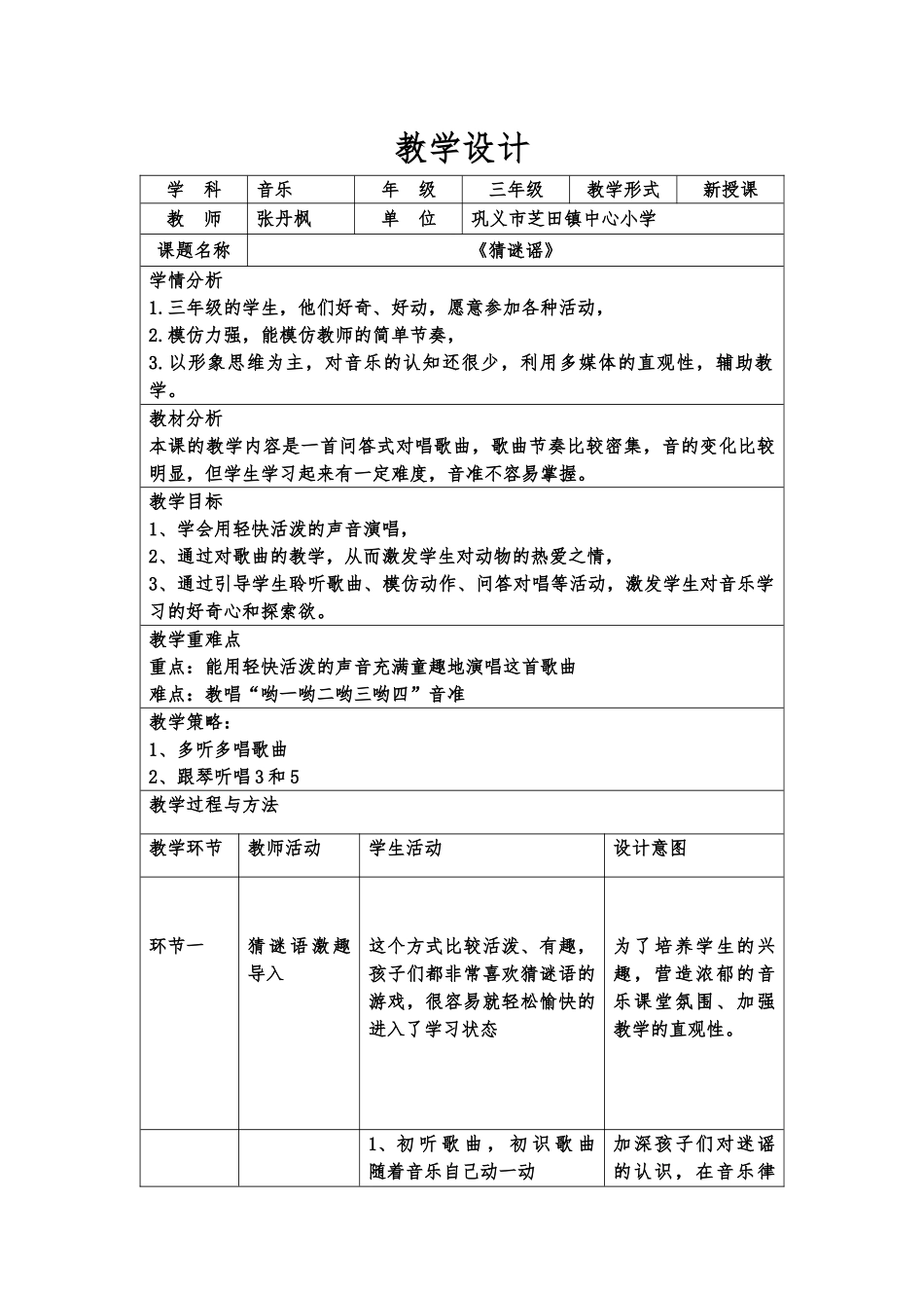 猜谜谣教学设计_第1页