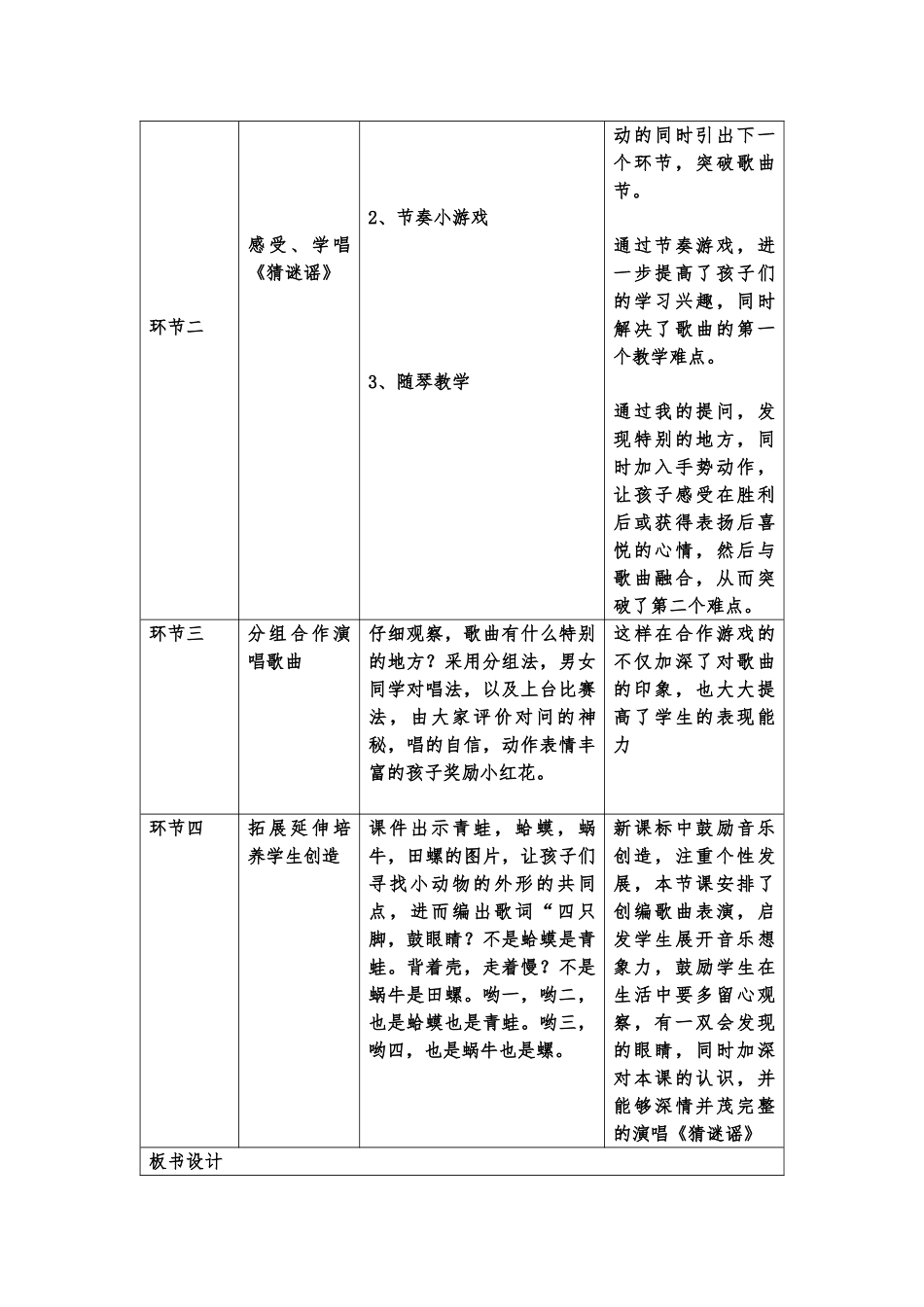 猜谜谣教学设计_第2页