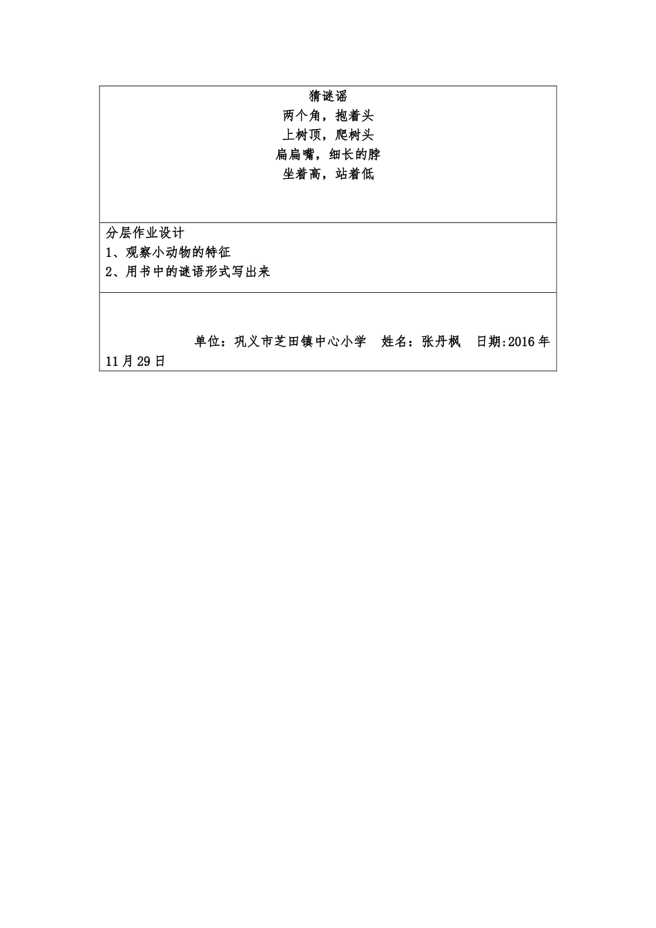 猜谜谣教学设计_第3页