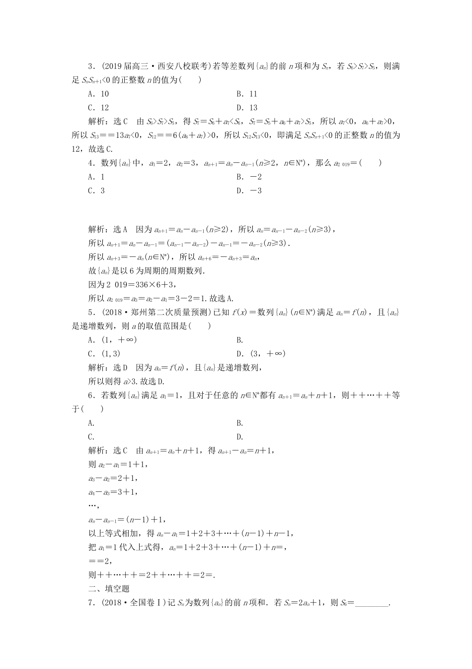 （通用版）高考数学二轮复习 第一部分 第二层级 高考5个大题 题题研诀窍 数列问题重在“归”——化归讲义 理（普通生，含解析）-人教版高三全册数学教案_第3页