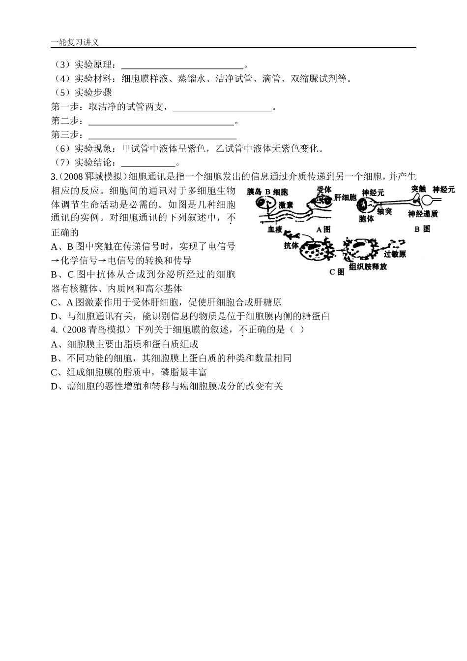 第三章细胞的基本结构_第2页