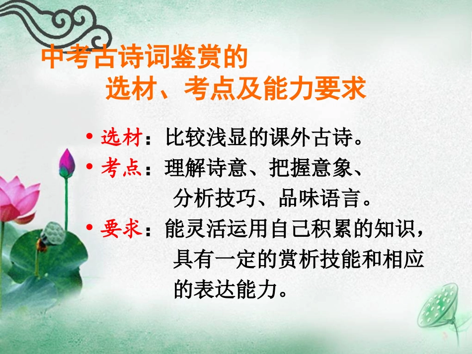 诗歌赏析专项训练何慧_第2页