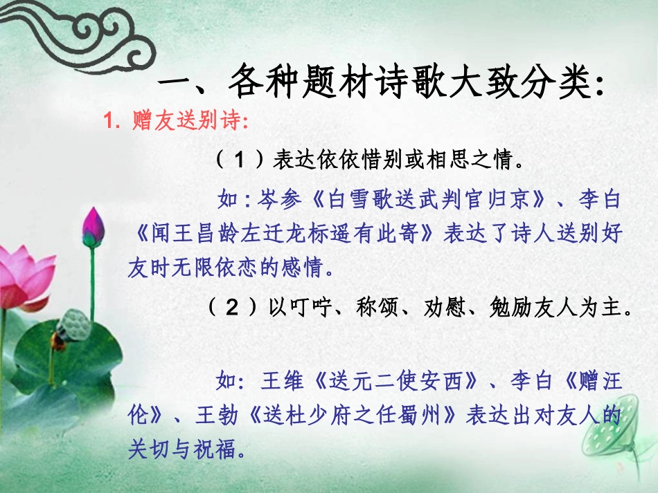 诗歌赏析专项训练何慧_第3页