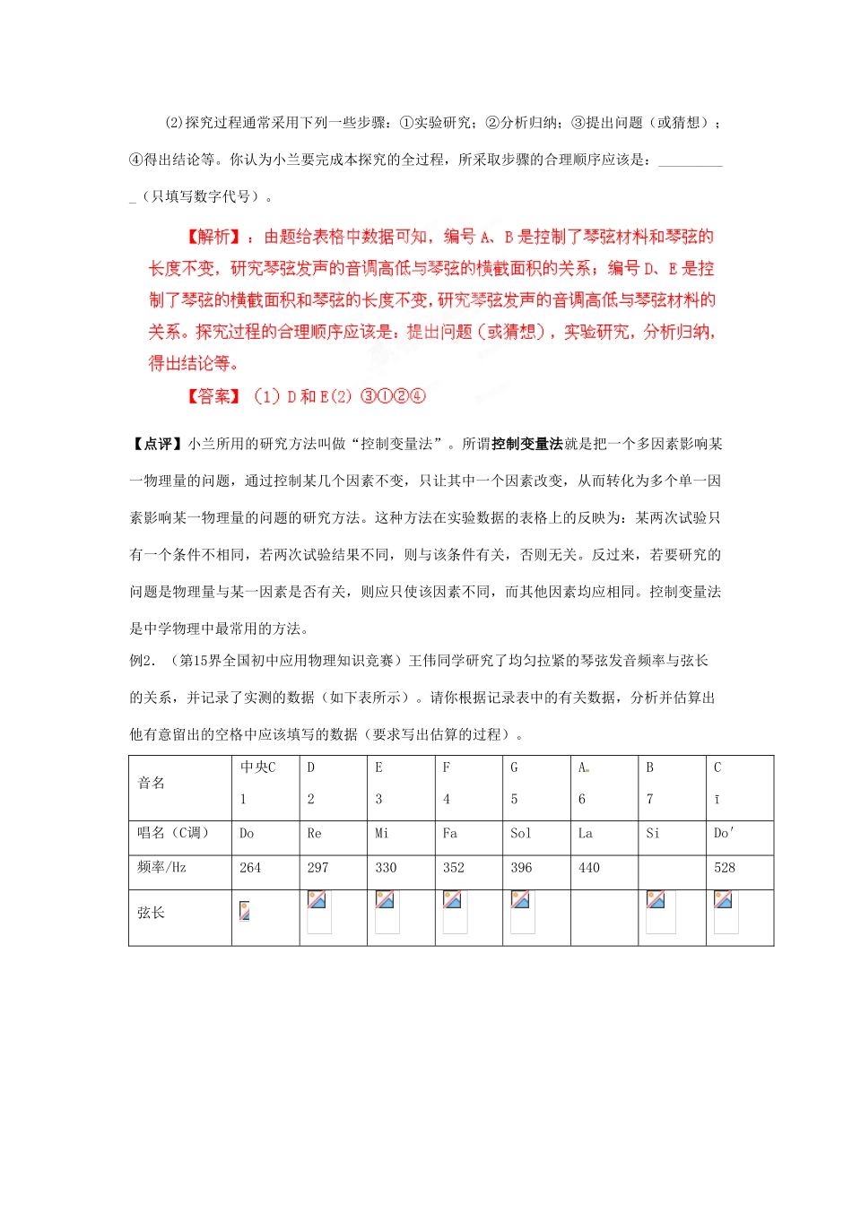 初中应用物理知识竞赛辅导讲座 声现象（教师版）_第3页