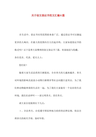 创文倡议书范文汇编6篇