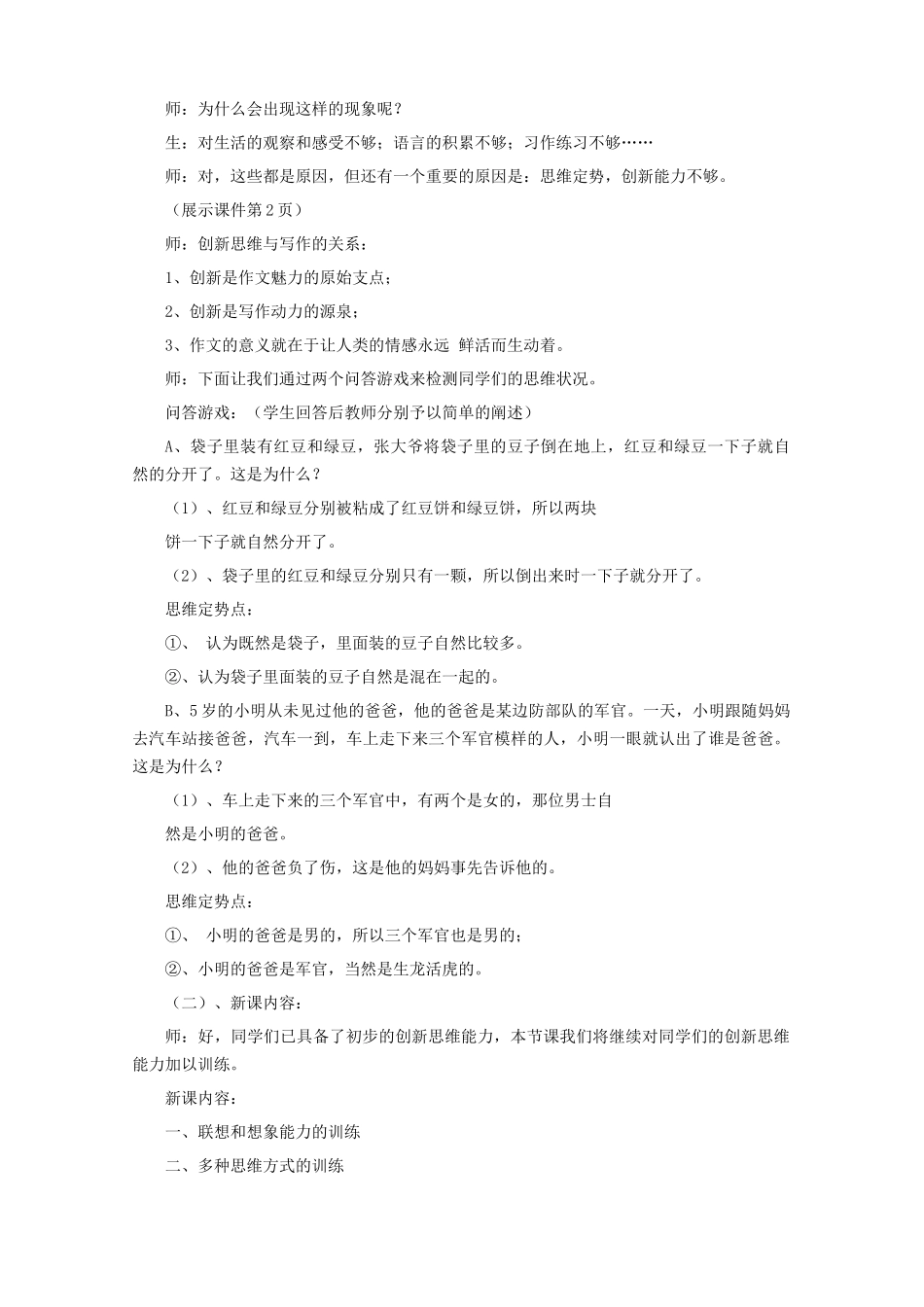 中考语文 作文《作文教学之创新思维训练》复习教学设计 新人教版-新人教版初中九年级全册语文教案_第2页