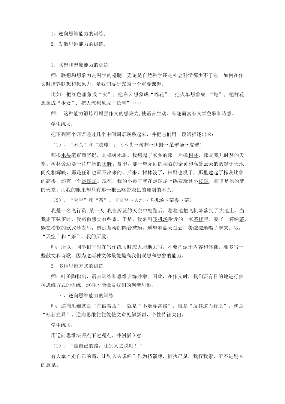 中考语文 作文《作文教学之创新思维训练》复习教学设计 新人教版-新人教版初中九年级全册语文教案_第3页